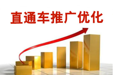直通车优化这些关键点要注意
