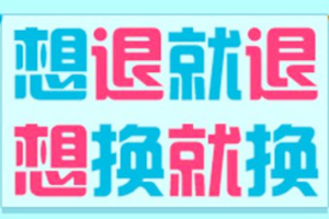 淘宝退换货规则是什么？