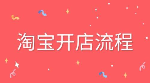 厂家在淘宝上开店要不要押金? 厂家在淘宝上开店要不要押金?