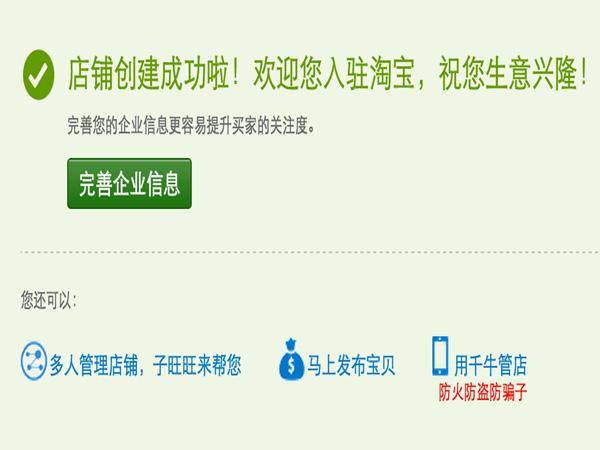 个人淘宝开店流程及费用 个人淘宝开店流程及费用