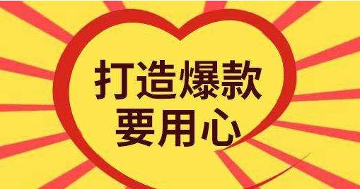 做好两个排名,还愁爆款没流量? 做好两个排名,还愁爆款没流量?