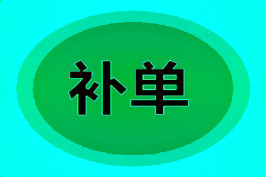 淘宝新品补单怎么降低转化率? 淘宝新品补单怎么降低转化率?
