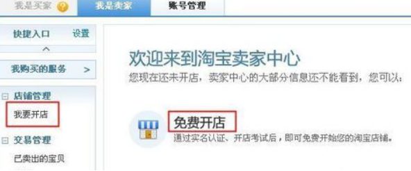 如何开网店 淘宝开店流程图解