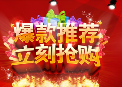 从这几点着手去打造爆款权重飙升 从这几点着手去打造爆款权重飙升