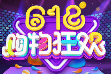 淘宝618跨店满减如何设置? 淘宝618跨店满减如何设置?