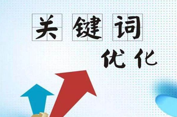 提升关键词搜索排名有哪些技巧? 提升关键词搜索排名有哪些技巧?