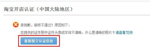 淘宝店铺二次审核不通过是怎么回事? 淘宝店铺二次审核不通过是怎么回事?