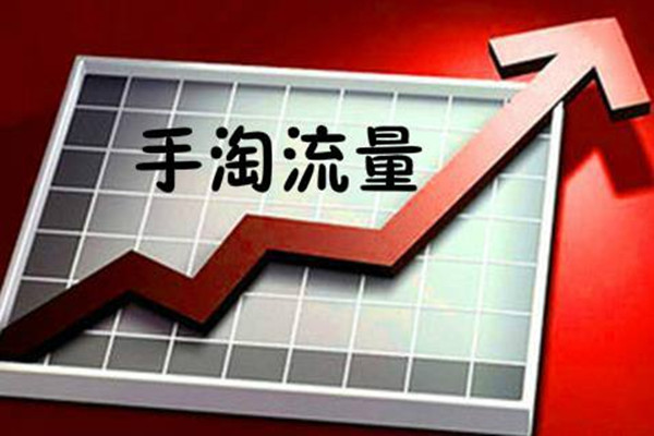 手淘首页流量是什么?来源有哪些? 手淘首页流量是什么?来源有哪些?