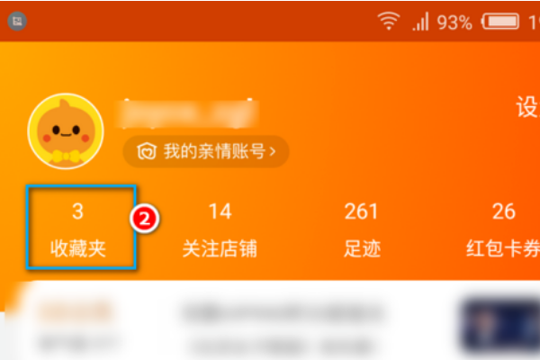 淘宝收藏夹怎么清空? 淘宝收藏夹怎么清空?
