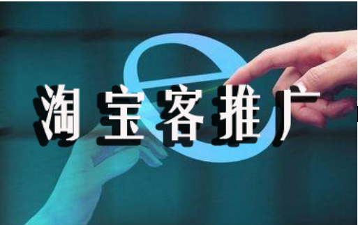 淘宝客会增加店铺的权重吗? 淘宝客会增加店铺的权重吗?