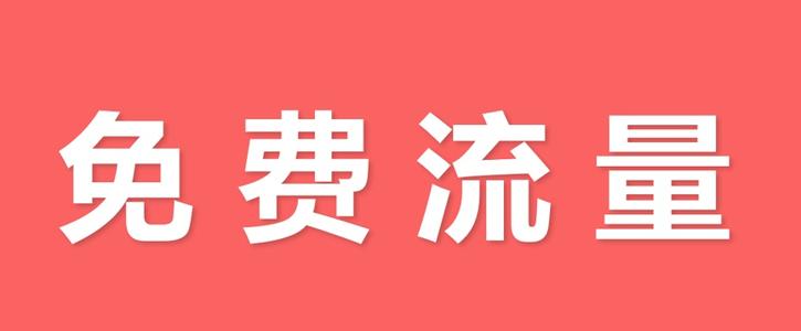 淘宝新店如何快速稳定获取免费流量? 淘宝新店如何快速稳定获取免费流量?