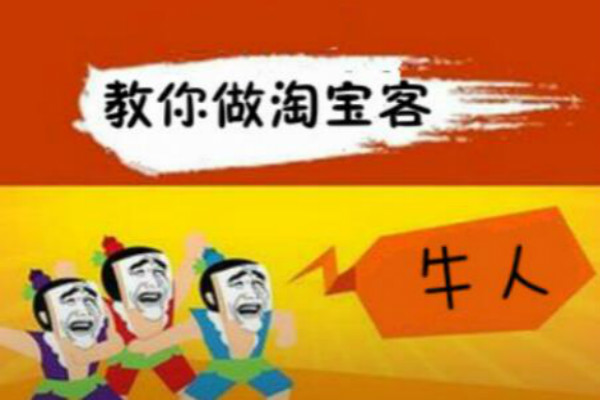淘宝客推广开通条件是什么? 淘宝客推广开通条件是什么?