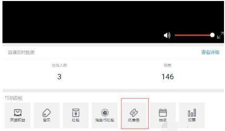 淘宝直播优惠券怎么发? 淘宝直播优惠券怎么发?