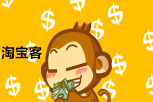 淘宝客销量计入总销量吗? 淘宝客销量计入总销量吗?