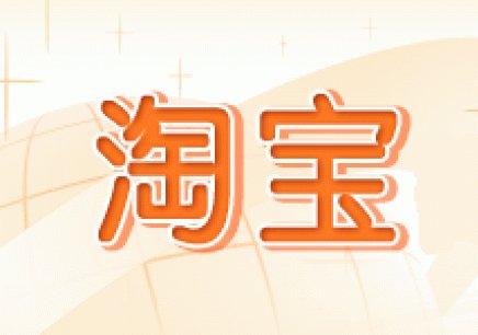 如何通过详情页面优化提升淘宝宝贝转化率? 如何通过详情页面优化提升淘宝宝贝转化率?