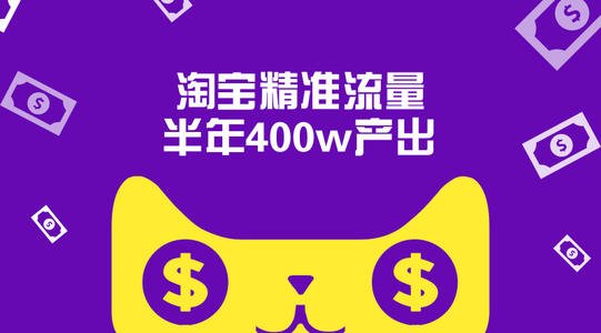 手机淘宝流量提升方法 手机淘宝流量提升方法