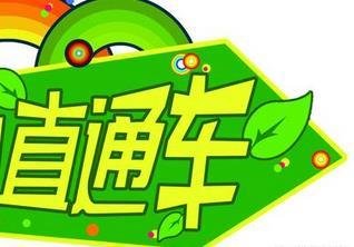 如果想要开好直通车前期要做好哪些工作?