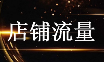 如何用淘金币引流量? 如何用淘金币引流量?