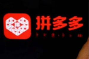 拼多多退款多久可以到账? 拼多多退款多久可以到账?