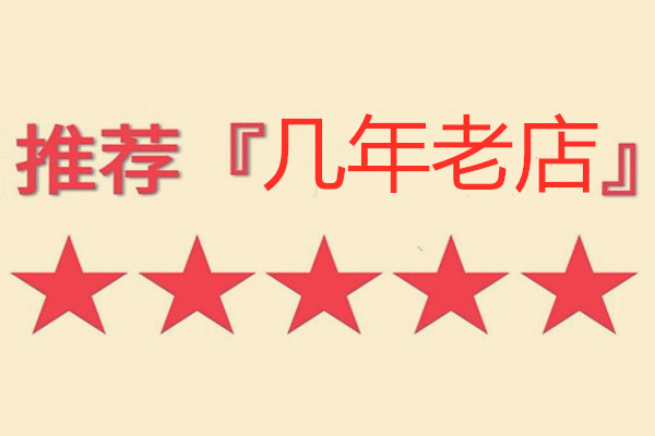 淘宝老店怎样做好运营? 淘宝老店怎样做好运营?