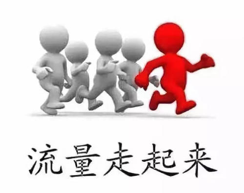 提高淘宝流量不能犯这些错误! 提高淘宝流量不能犯这些错误!