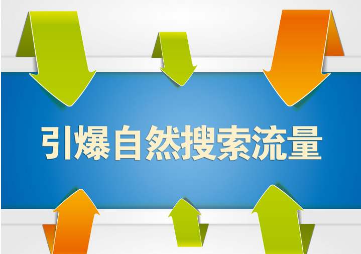 淘宝自然流量没办法上去吗