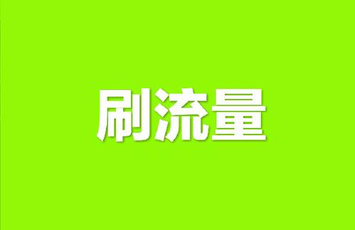 淘宝怎么补精准流量?补流量流程是什么? 淘宝怎么补精准流量?补流量流程是什么?