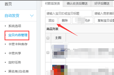 淘宝店怎么设置自动发货? 淘宝店怎么设置自动发货?