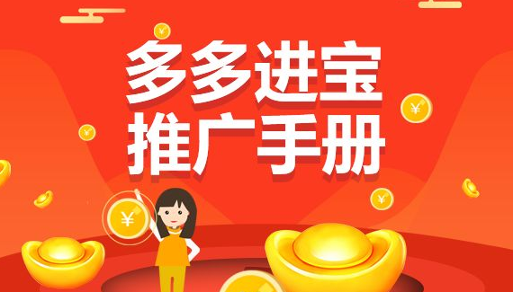 2019年最新多多进宝招商团长入驻规则解读