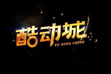 淘宝酷动城在哪？掌柜想加入有难度吗？