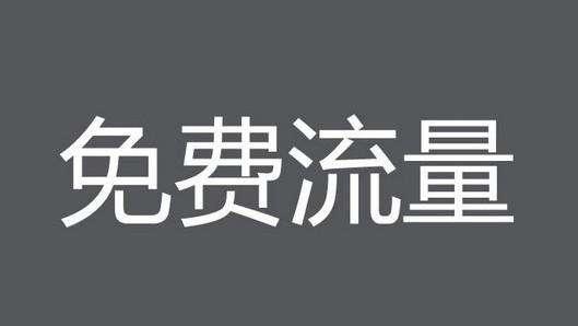 说说淘宝流量入口和流量结构，新手须知