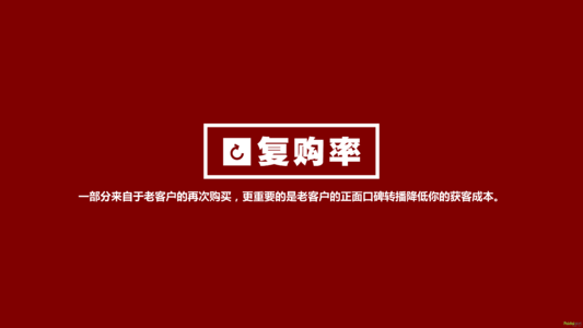 淘宝老客户复购率不高怎么办？
