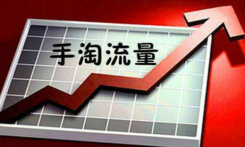 如何打爆手淘首页流量? 如何打爆手淘首页流量?