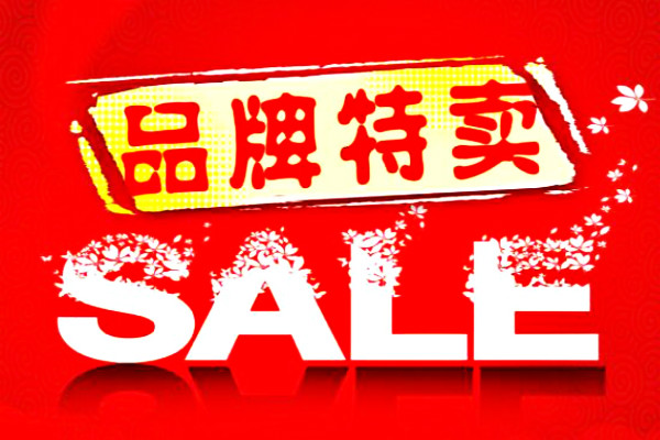 天天特卖前N半价玩法规则是什么？