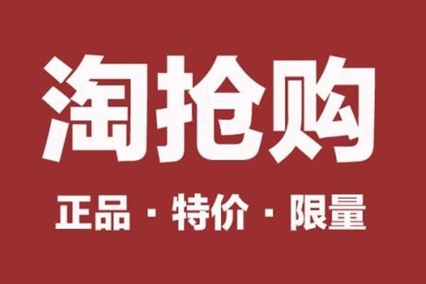 淘抢购商家自运营活动的入口在哪？