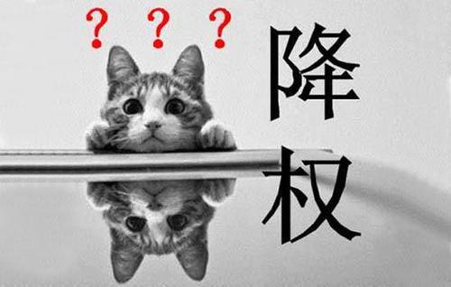 淘宝店铺被降权了多久恢复？淘宝降权种类及恢复时间