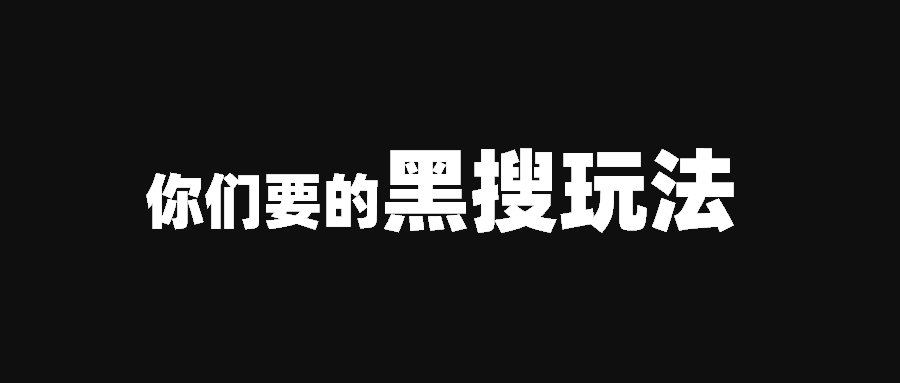 淘宝开店黑搜流量爆发后怎么做?