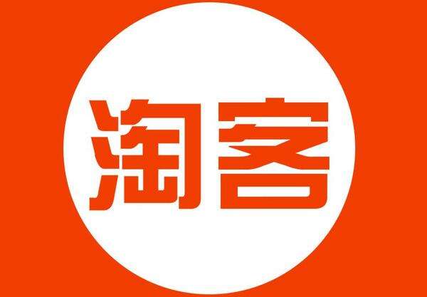 淘宝客佣金一般设置多少?如何设置? 淘宝客佣金一般设置多少?如何设置?