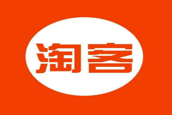 淘宝客团长推广有用吗? 淘宝客团长推广有用吗?