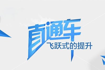 直通车如何测款?直通车测款方法是什么? 直通车如何测款?直通车测款方法是什么?