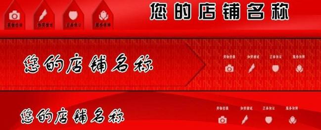 淘宝店招图片尺寸是多大? 淘宝店招图片尺寸是多大?