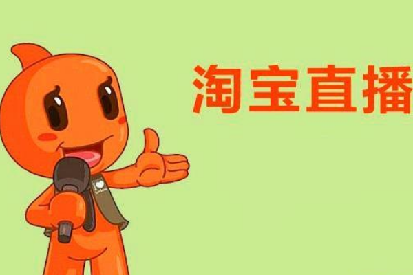淘宝直播主播的数据化运营及流量分析