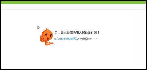 淘宝店保证金怎么退 淘宝店保证金怎么退
