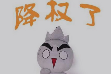 淘宝宝贝降权是什么意思?如何解决? 淘宝宝贝降权是什么意思?如何解决?