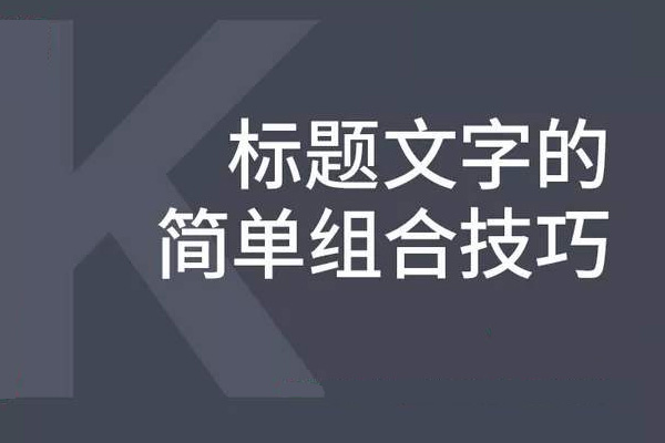 淘宝标题组合技巧是什么? 淘宝标题组合技巧是什么?