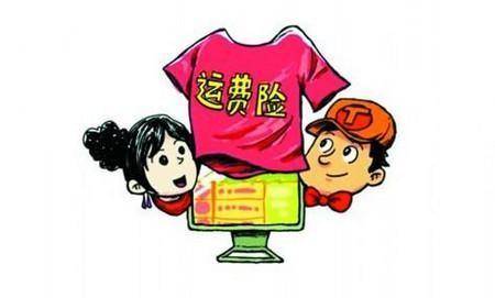 淘宝退货运费险怎么退 淘宝退货运费险怎么退