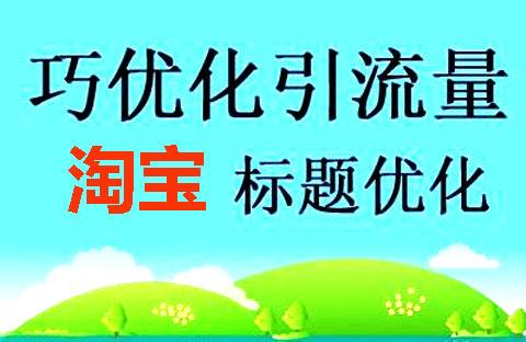 淘宝修改标题流量下滑了怎么办? 淘宝修改标题流量下滑了怎么办?