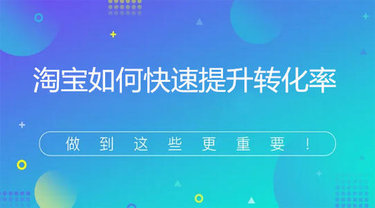 淘宝支付转化率多少正常? 淘宝支付转化率多少正常?