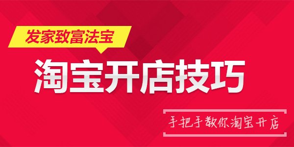 淘宝开店用什么软件? 淘宝开店用什么软件?