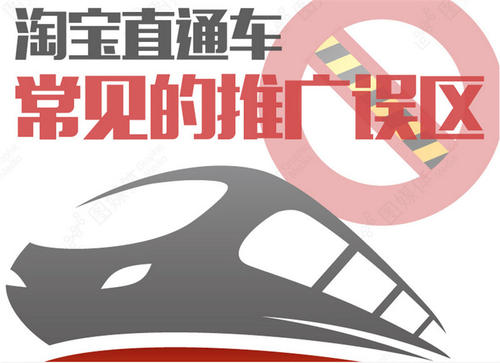 看老司机如何用直通车低价引爆自然流量 看老司机如何用直通车低价引爆自然流量